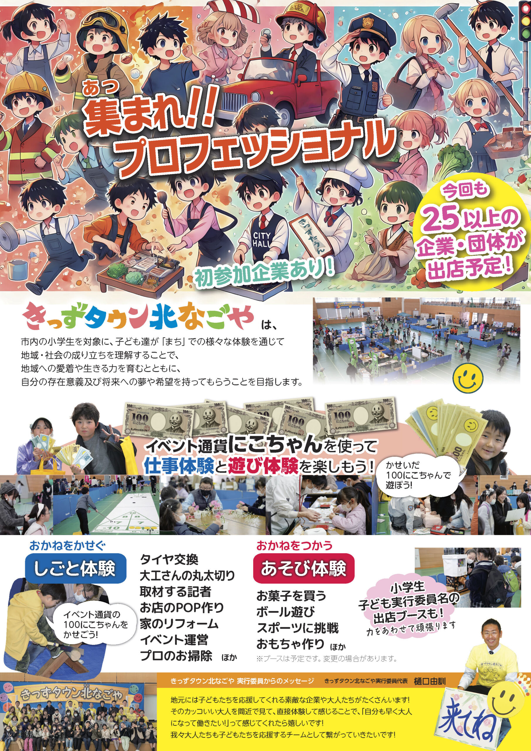 きっずタウン北なごや／こどもたちのための職業体験など社会活動疑似体験イベント「きっずタウン北なごや」 |  子どもたちのための職業体験など社会活動疑似体験イベント「きっずタウン北なごや」